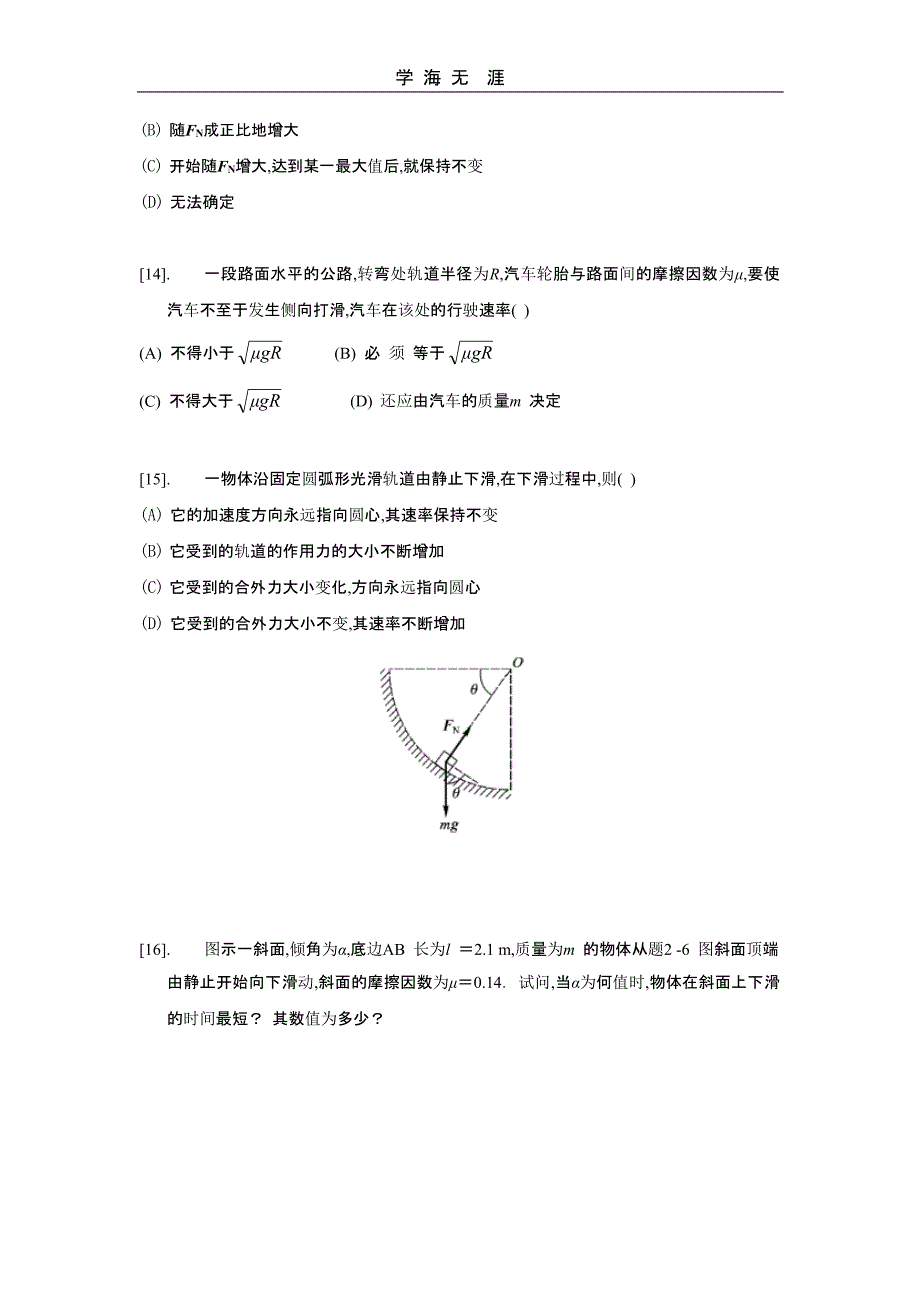 大学物理A(一)期末复习题（2020年整理）.pptx_第4页