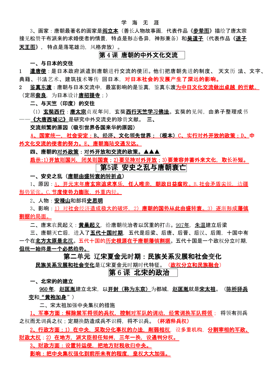 部编新人教版七年级历史下册知识点复习提纲(改版)（2020年整理）.pptx_第3页