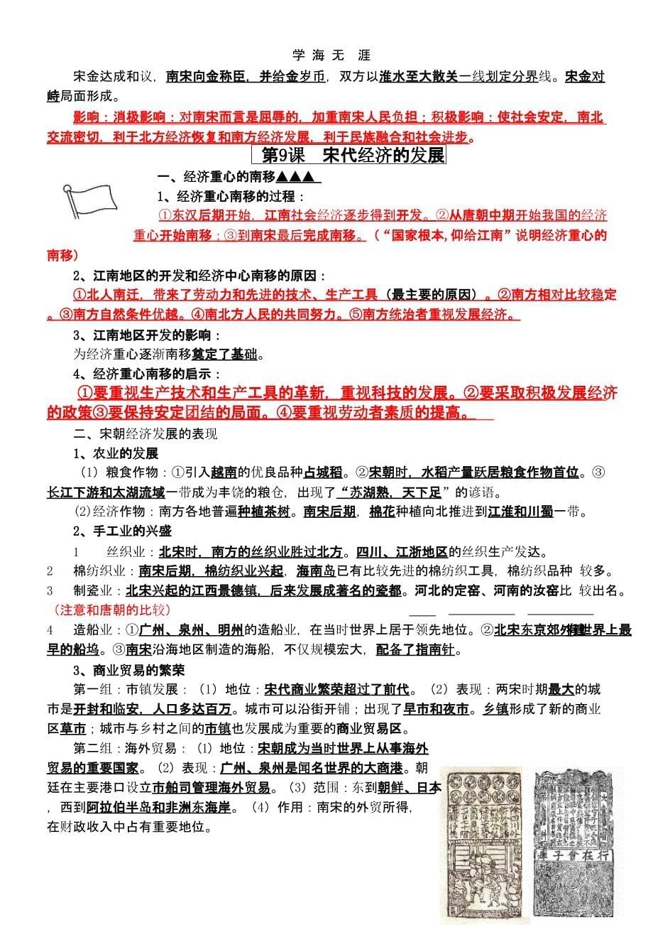 部编新人教版七年级历史下册知识点复习提纲(改版)（2020年整理）.pptx_第5页