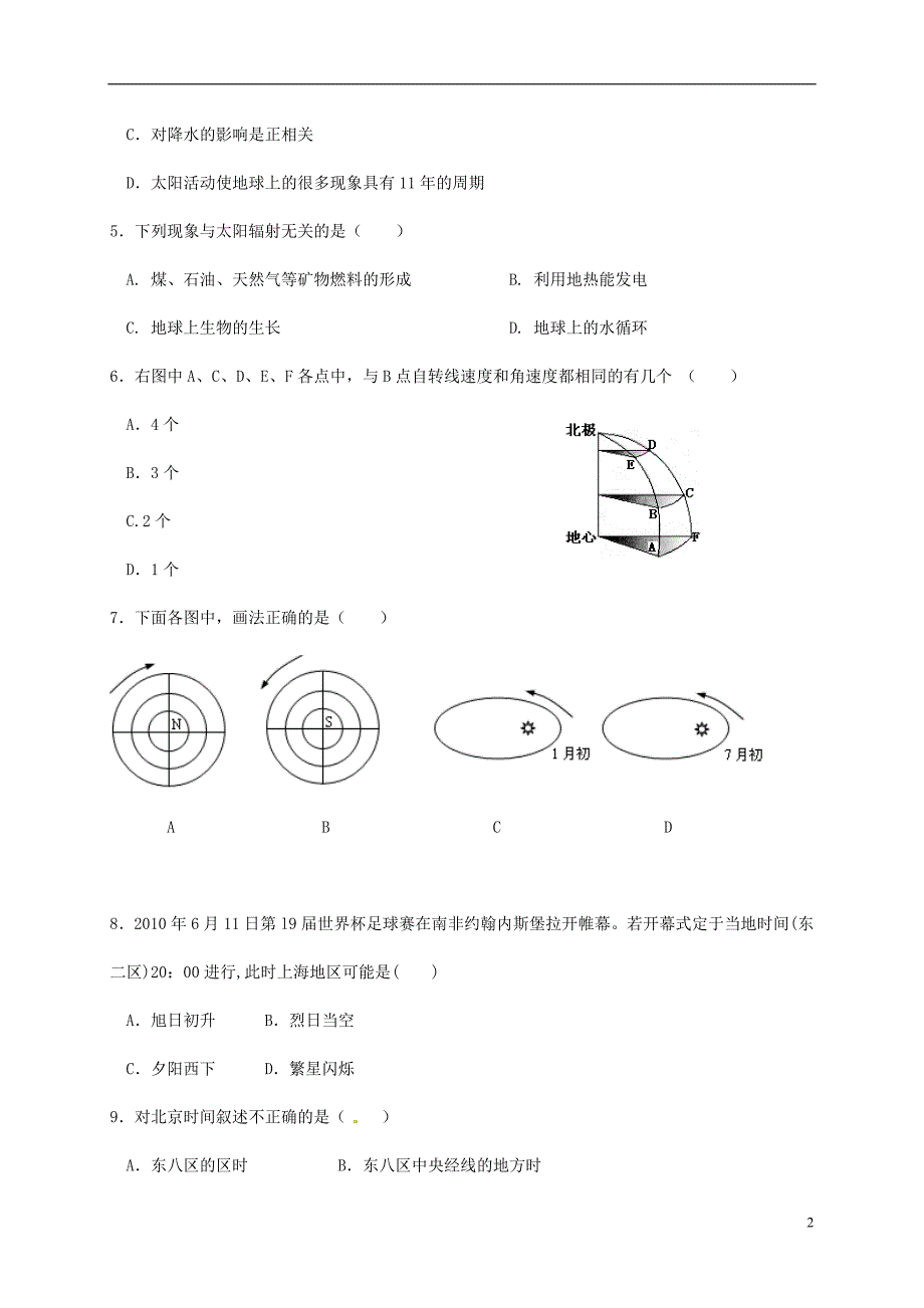 江苏省高一地理上学期期中试题_第2页