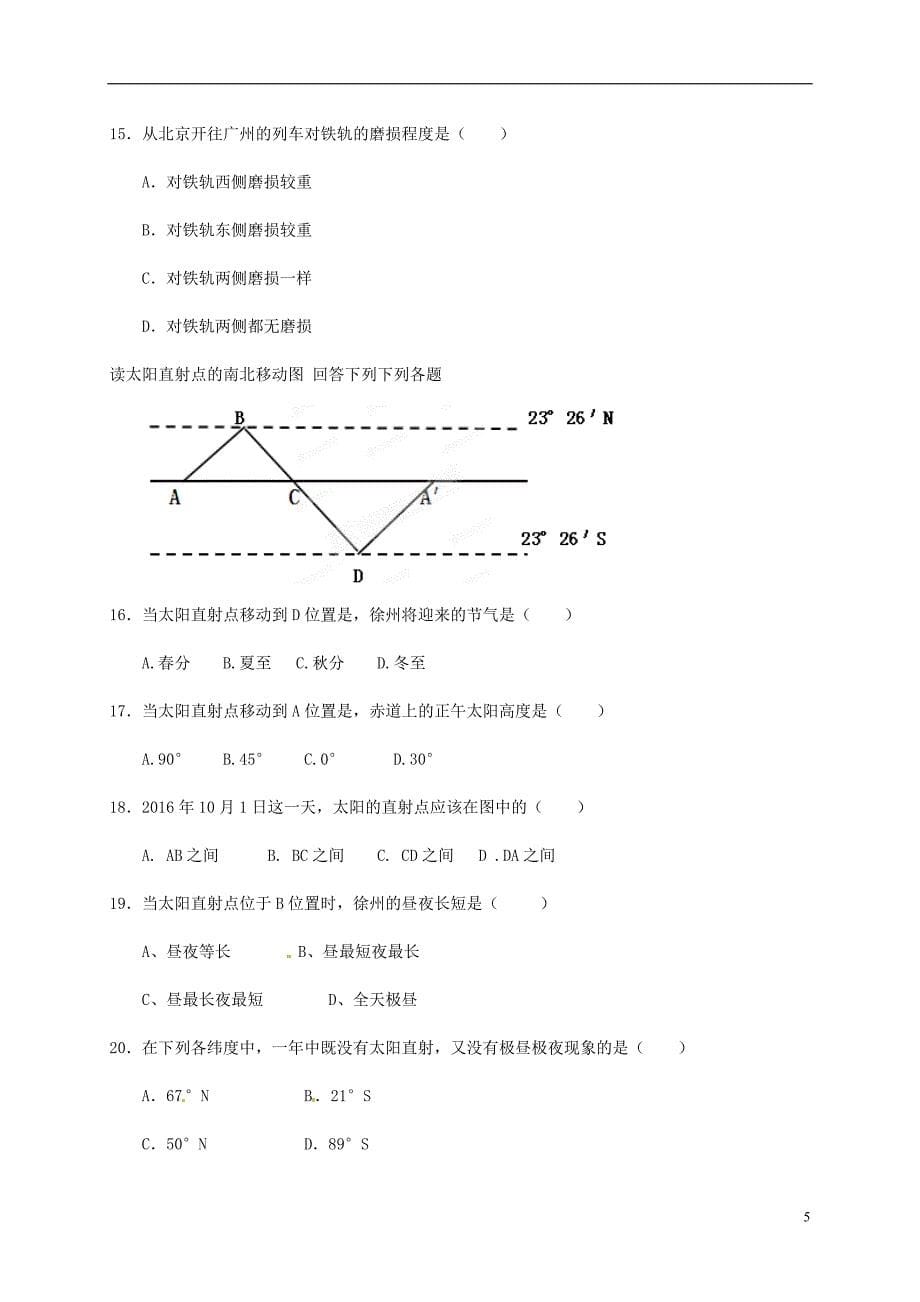 江苏省高一地理上学期期中试题_第5页