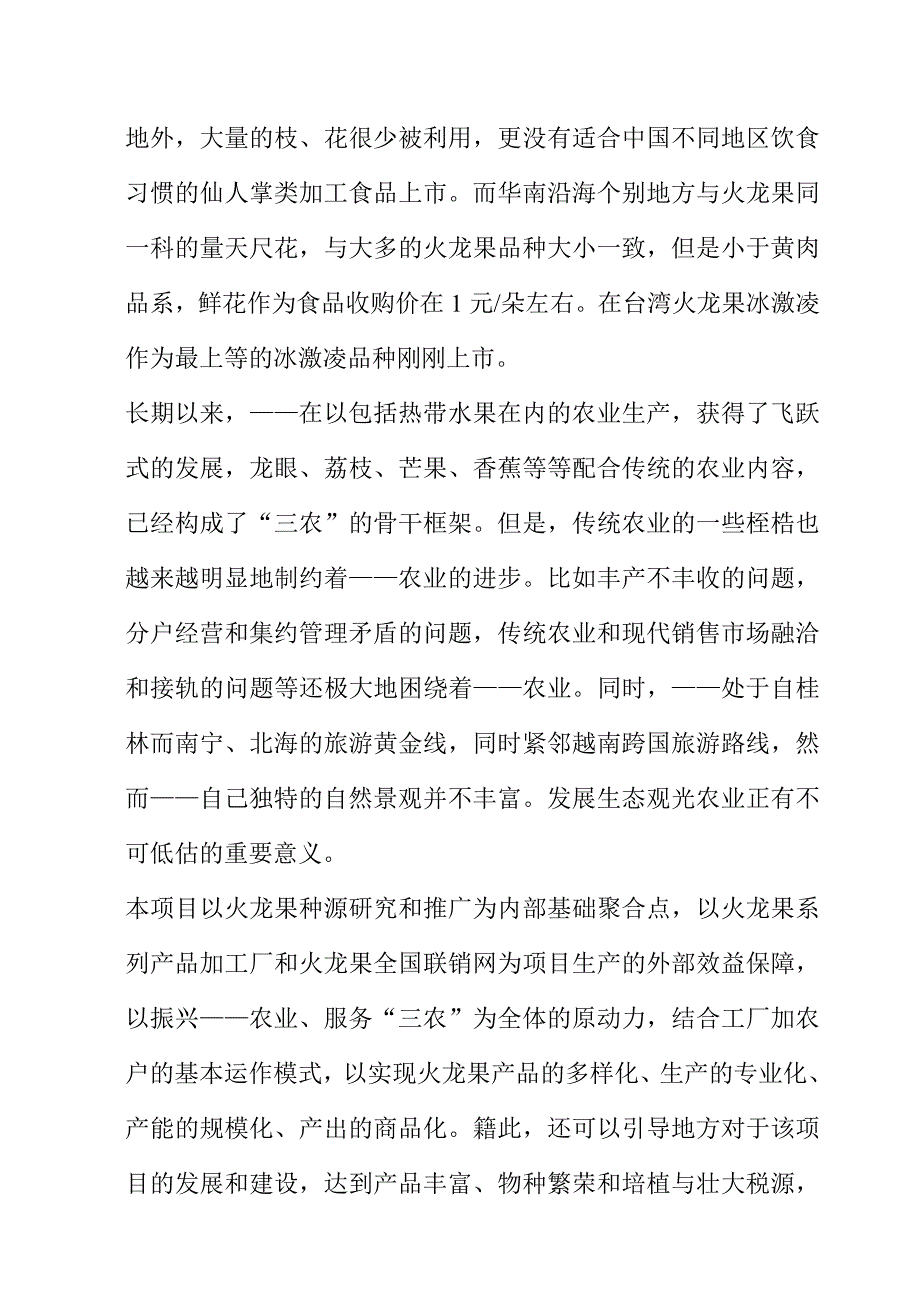 最新火龙果综合开发项目可行性研究报告_第3页