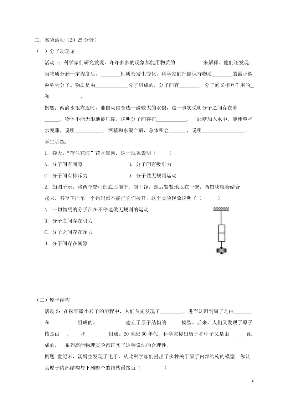 江苏省响水县中考物理第七章从粒子到宇宙教学案（无答案）_第2页