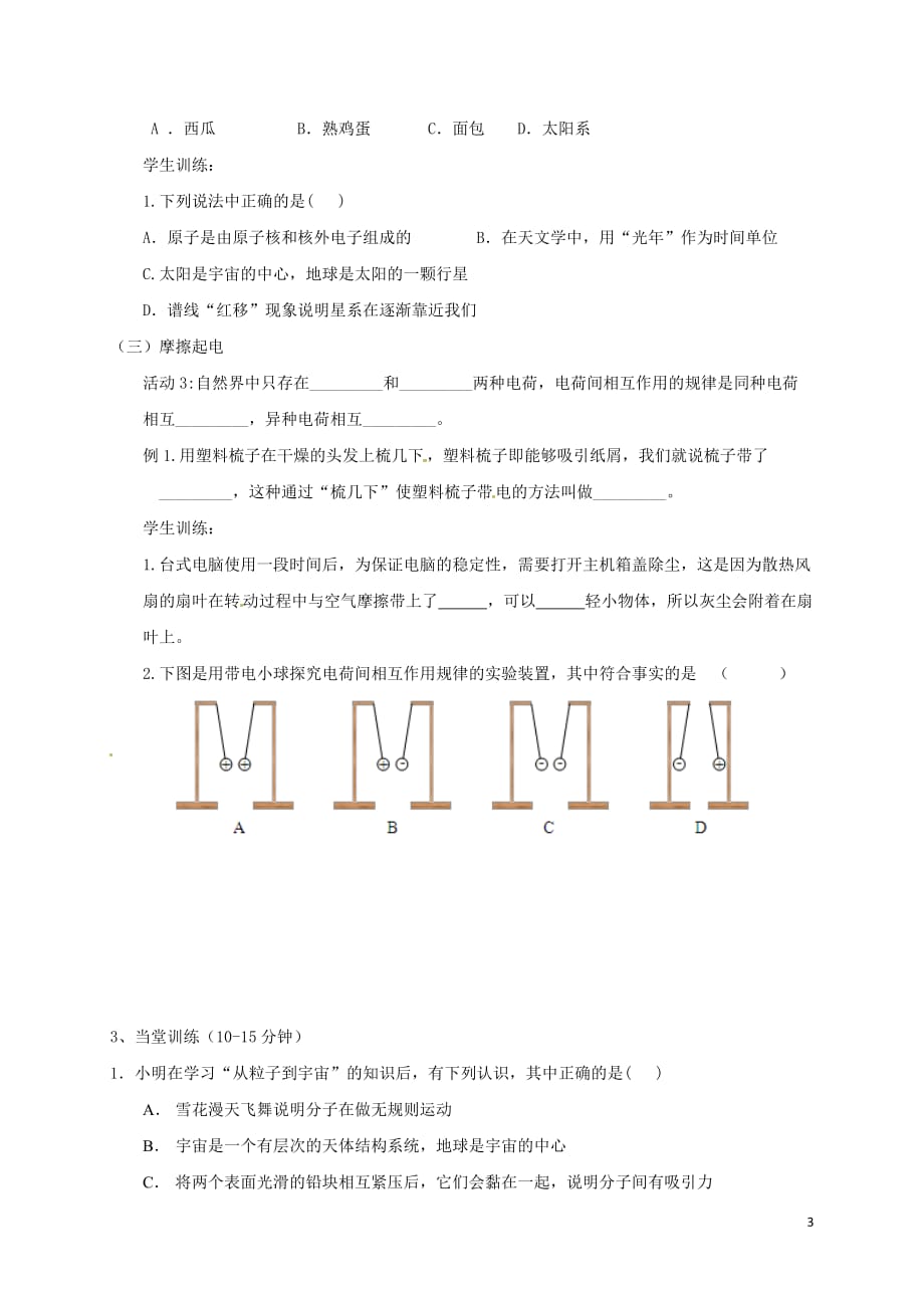 江苏省响水县中考物理第七章从粒子到宇宙教学案（无答案）_第3页