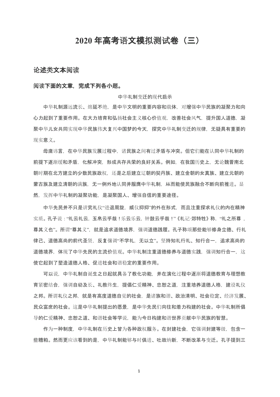 高考语文模拟测试卷(三)（2020年整理）.pptx_第1页