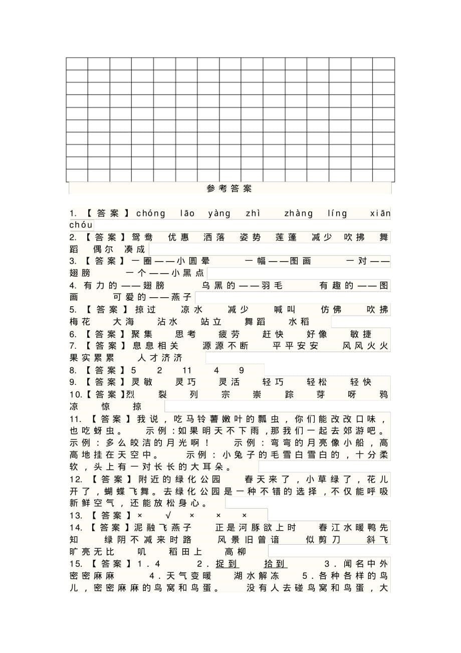 部编版小学三年级语文下册第一单元测试卷及答案_第5页