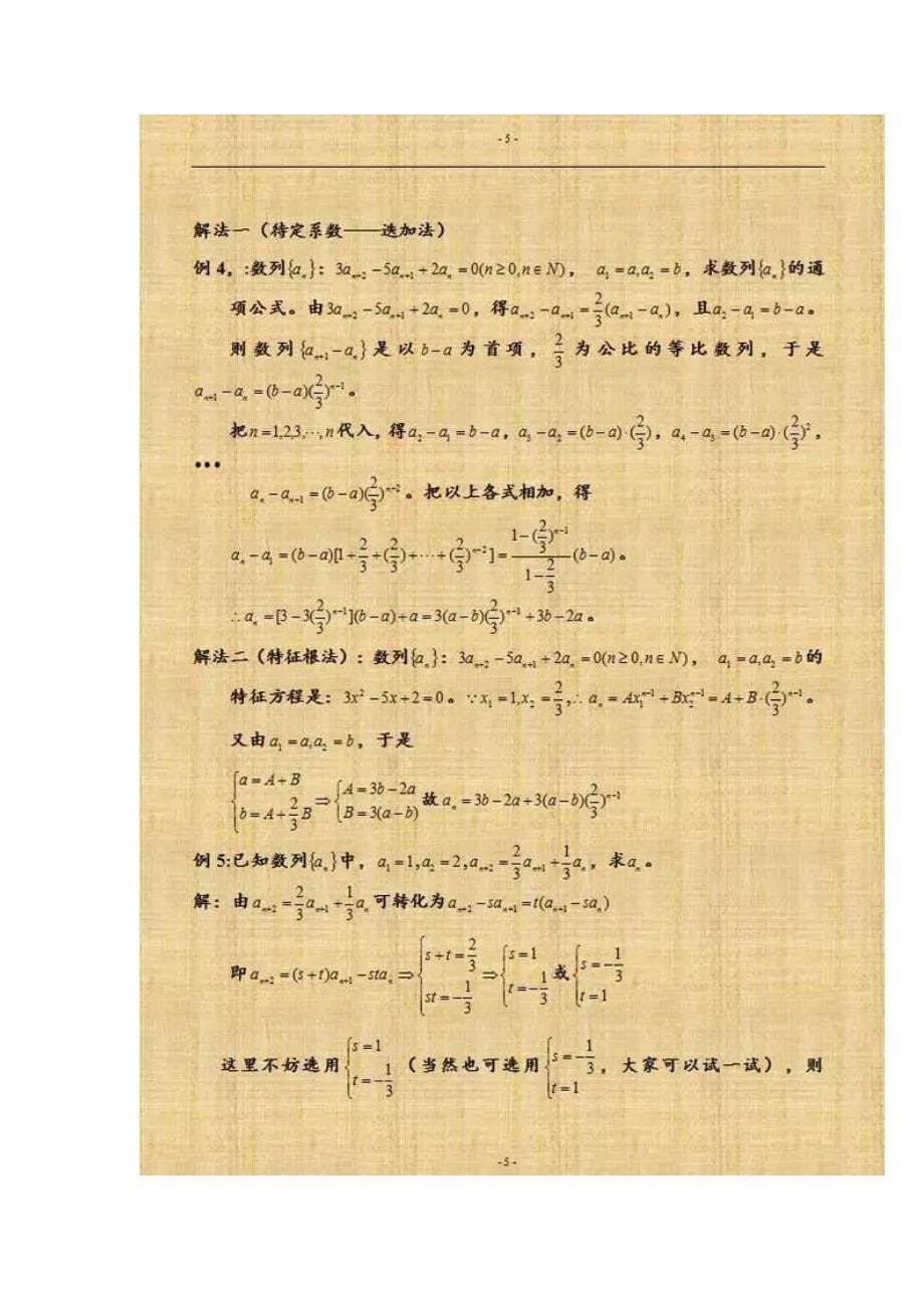 高考数学数列的万能解法_第5页