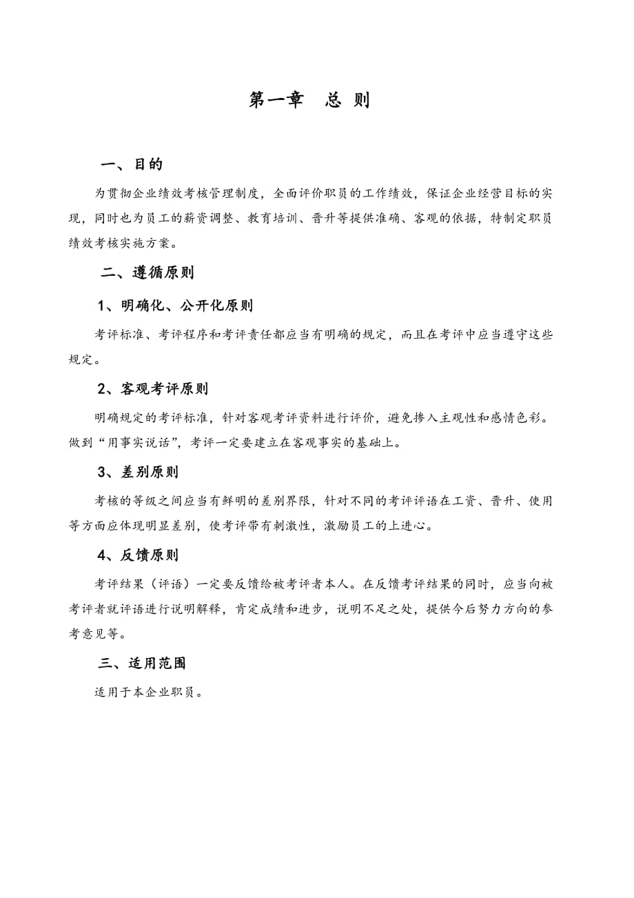 科技公司研发团队绩效考核方案 -v0.0.1.doc_第3页