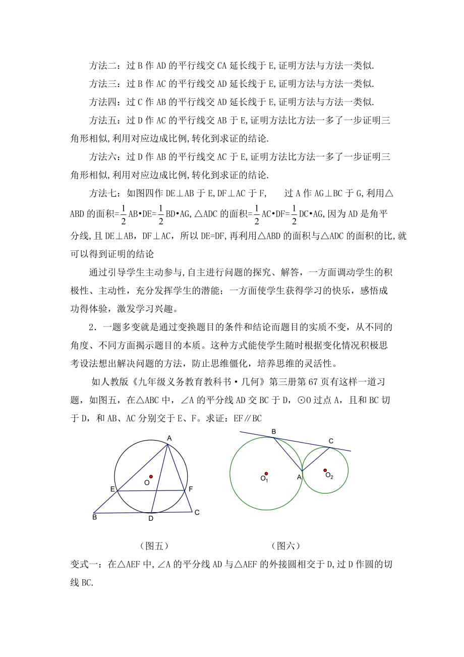 (正版)浅谈变式教学在数学教学中的作用[7页]_第3页