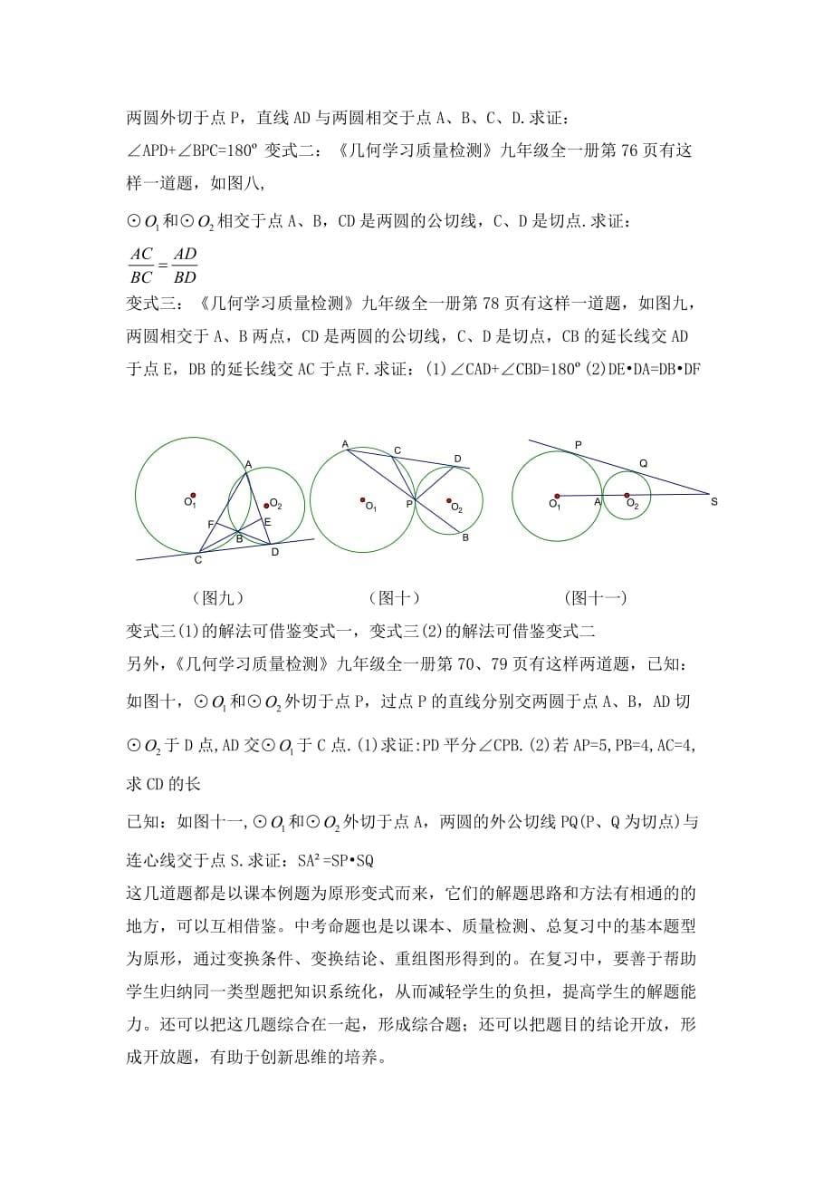 (正版)浅谈变式教学在数学教学中的作用[7页]_第5页