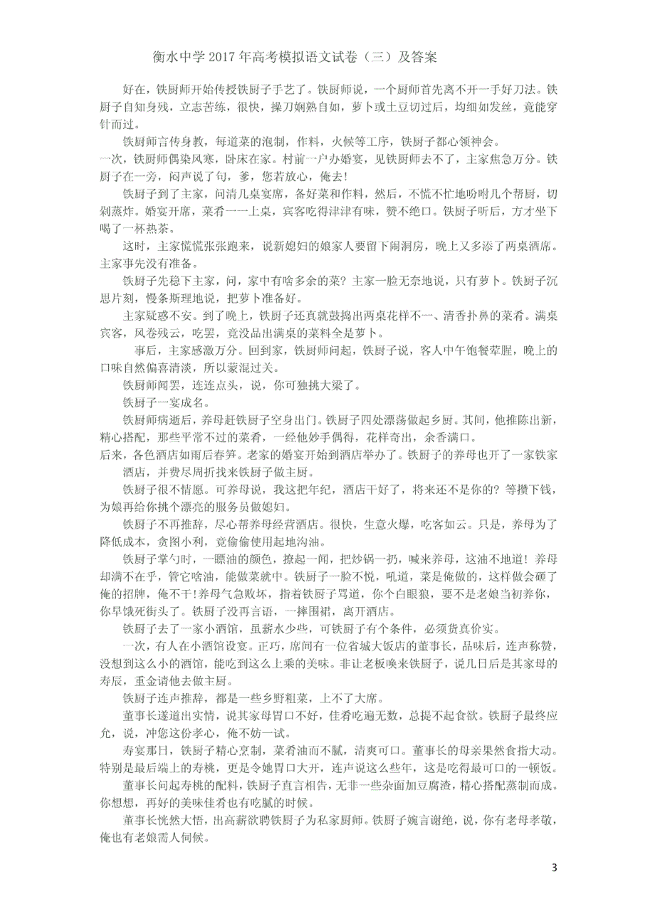 衡水中学2017年高考模拟语文试卷三及答案_第3页