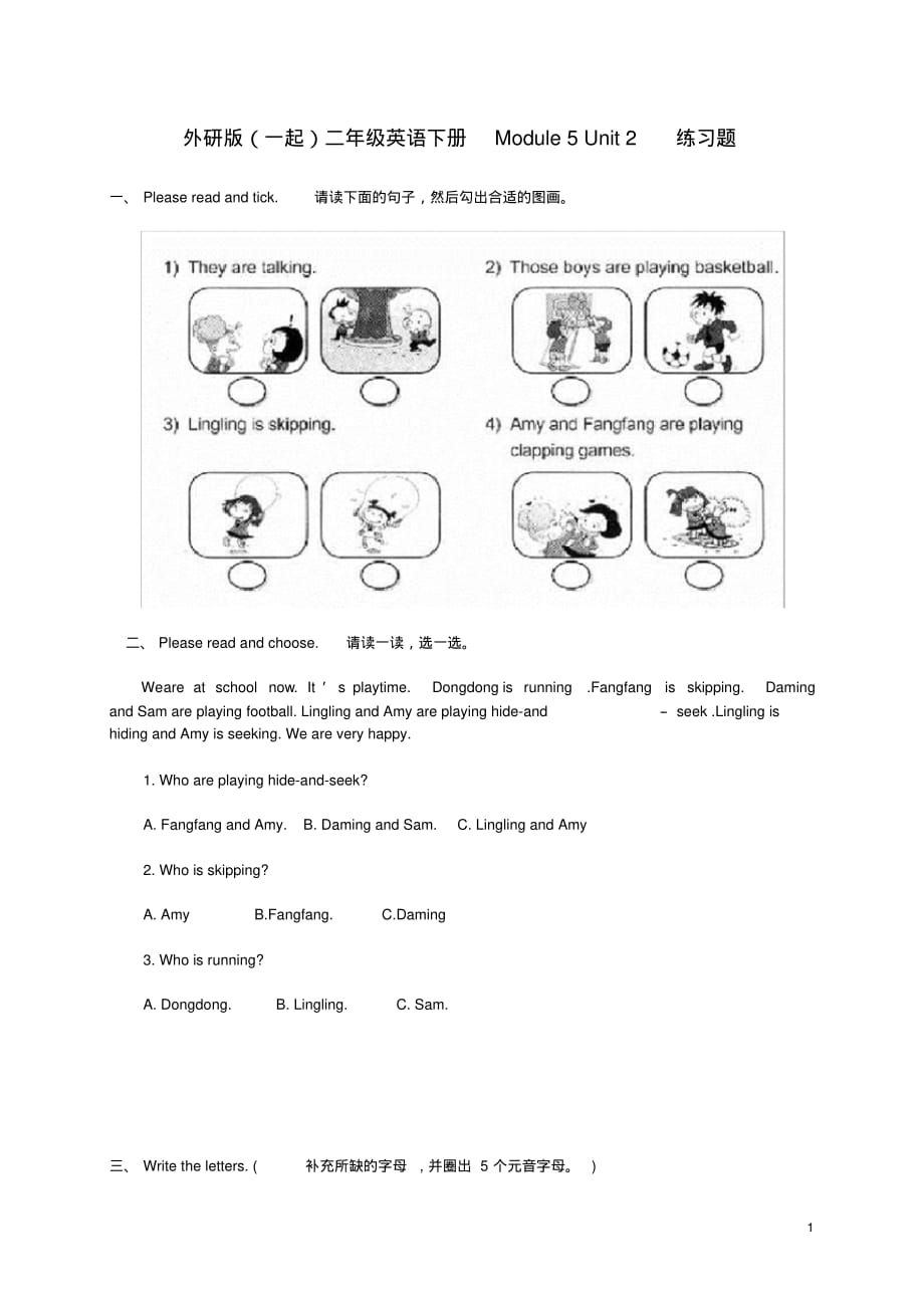 二年级英语下册Module5Unit2练习题外研版(一起).doc_第1页
