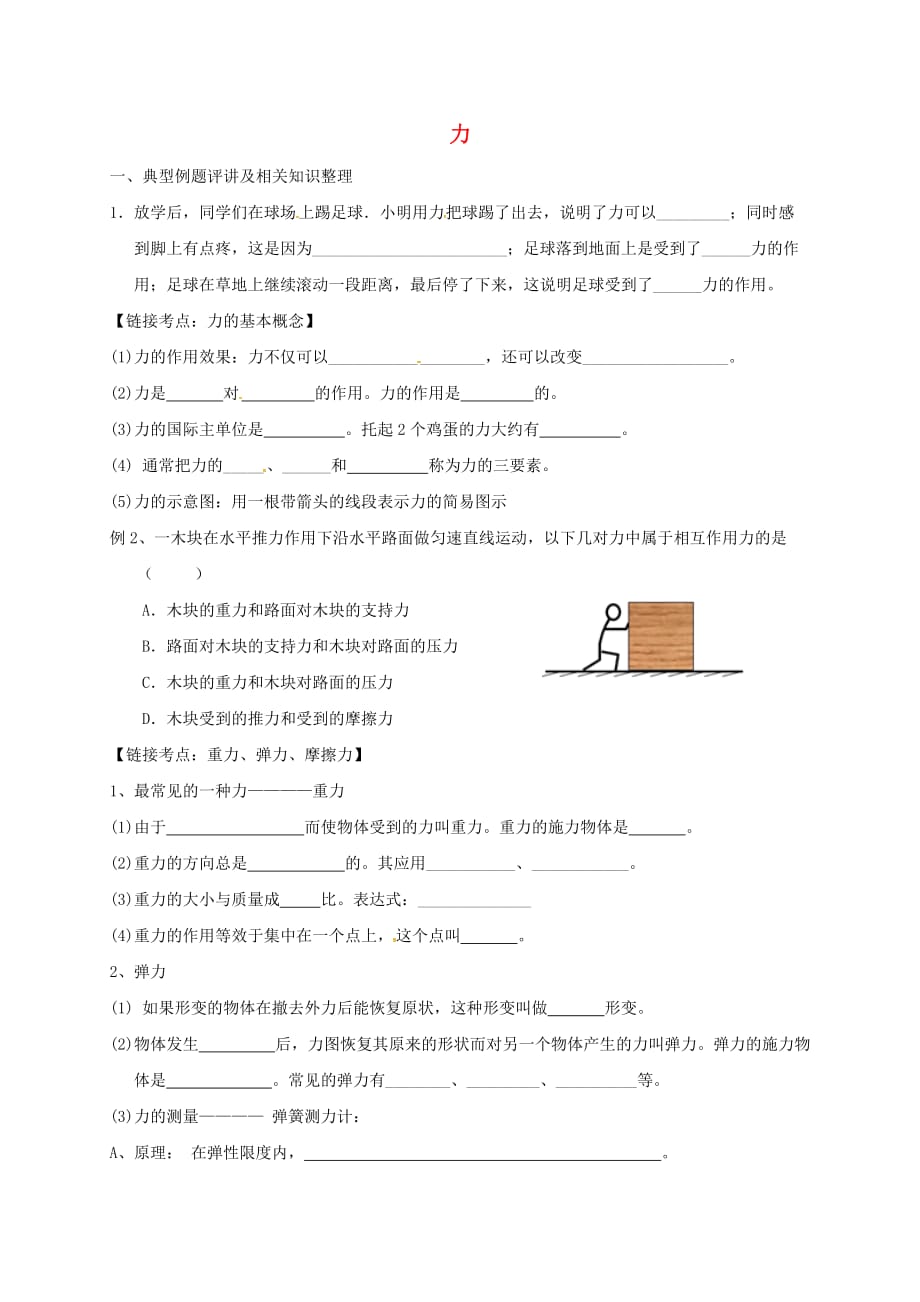 江苏省无锡市中考物理力复习学案（无答案）_第1页