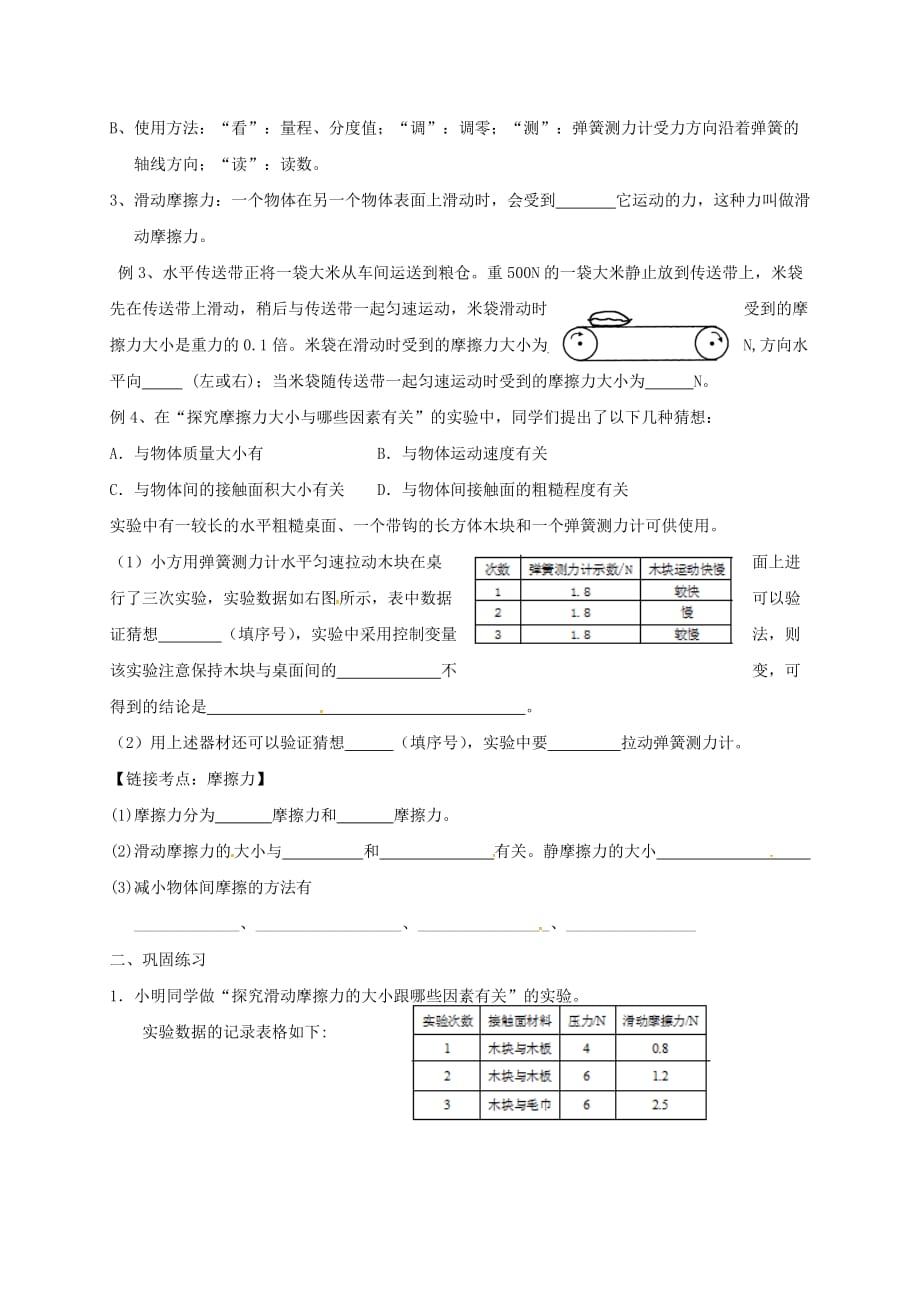 江苏省无锡市中考物理力复习学案（无答案）_第2页