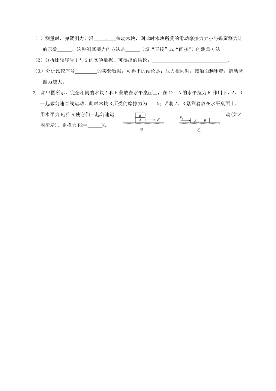 江苏省无锡市中考物理力复习学案（无答案）_第3页