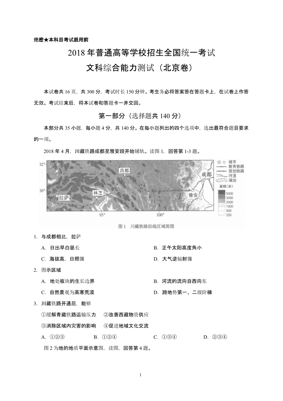 北京文综高考试题(word版含答案)（2020年整理）.pptx_第1页