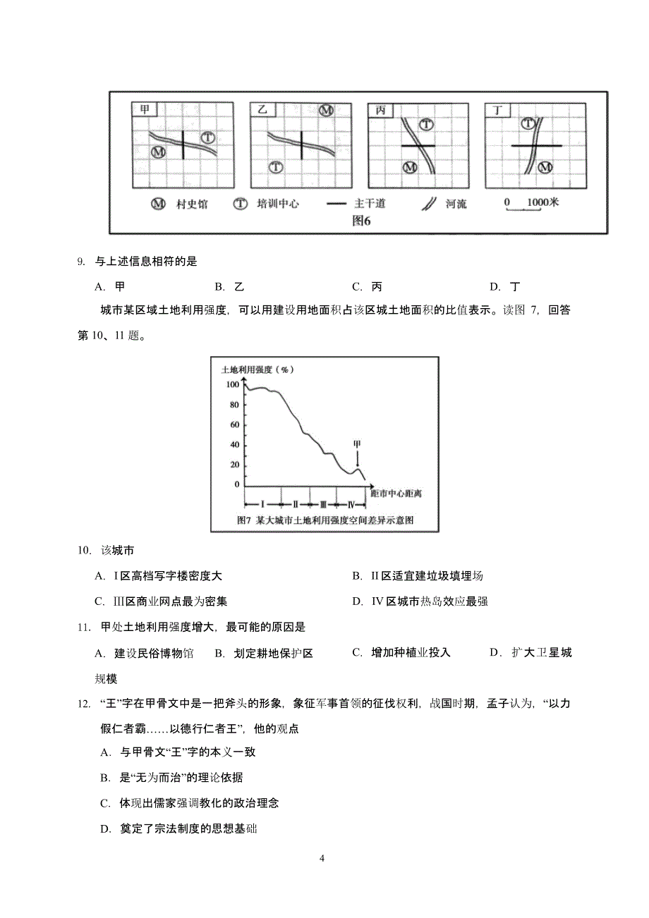 北京文综高考试题(word版含答案)（2020年整理）.pptx_第4页