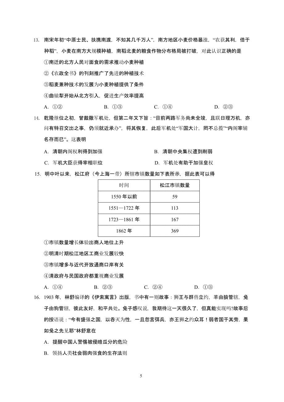 北京文综高考试题(word版含答案)（2020年整理）.pptx_第5页