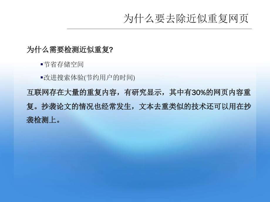 搜索引擎开发实践第十三讲文档排重_第4页