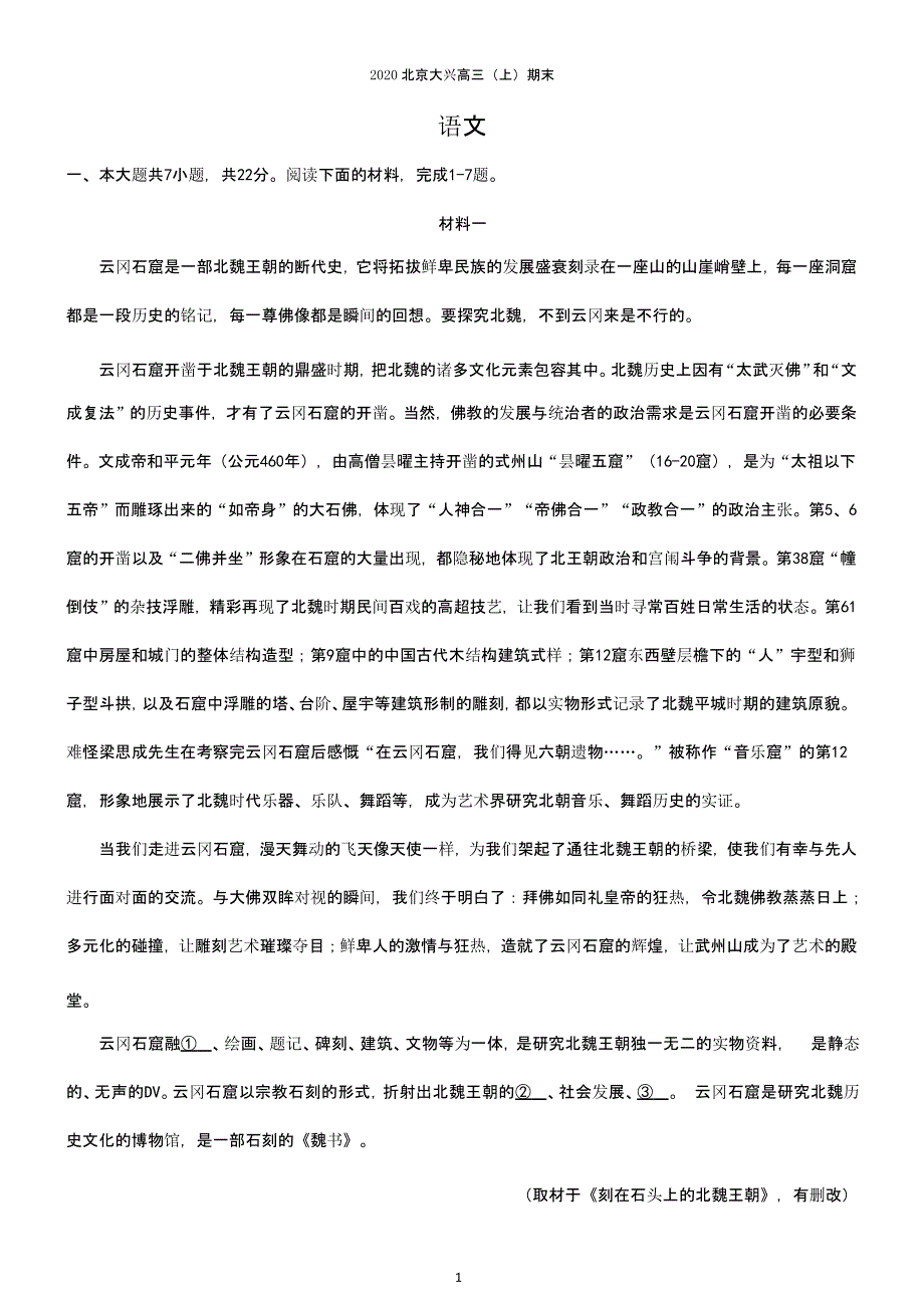 北京市大兴区高三年级第一学期期末考试语文试题(含答案)（2020年整理）.pptx_第1页