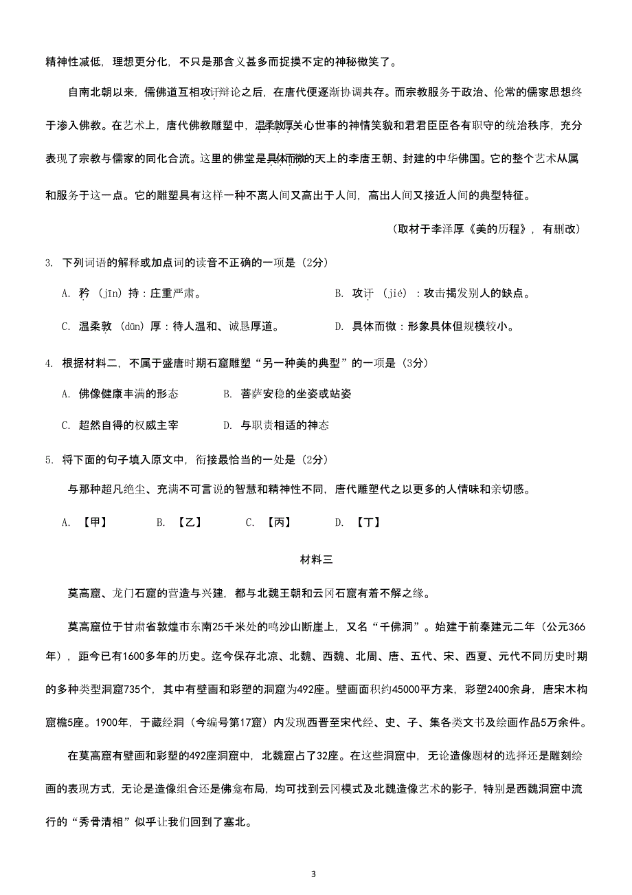 北京市大兴区高三年级第一学期期末考试语文试题(含答案)（2020年整理）.pptx_第3页