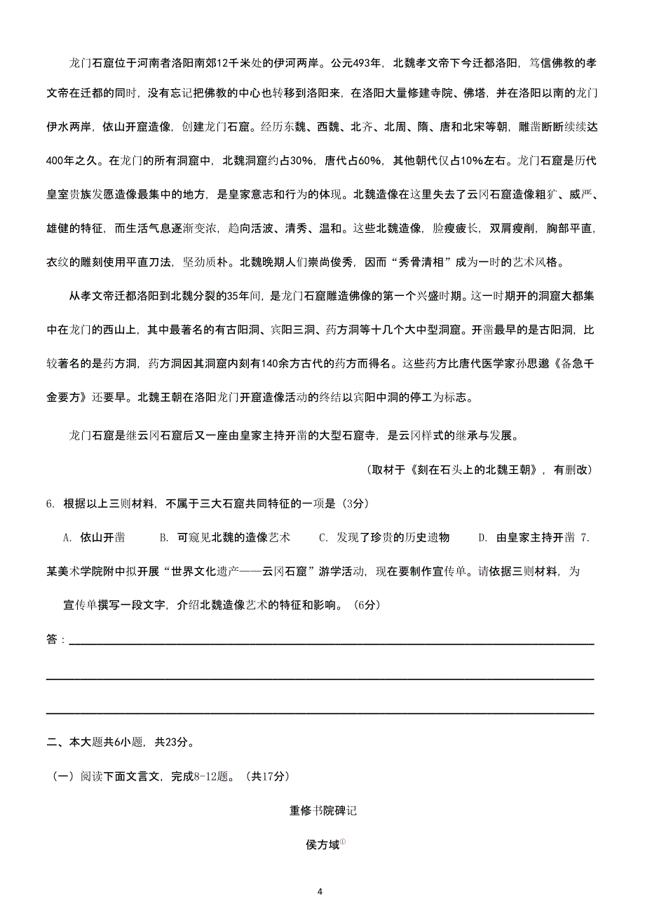 北京市大兴区高三年级第一学期期末考试语文试题(含答案)（2020年整理）.pptx_第4页