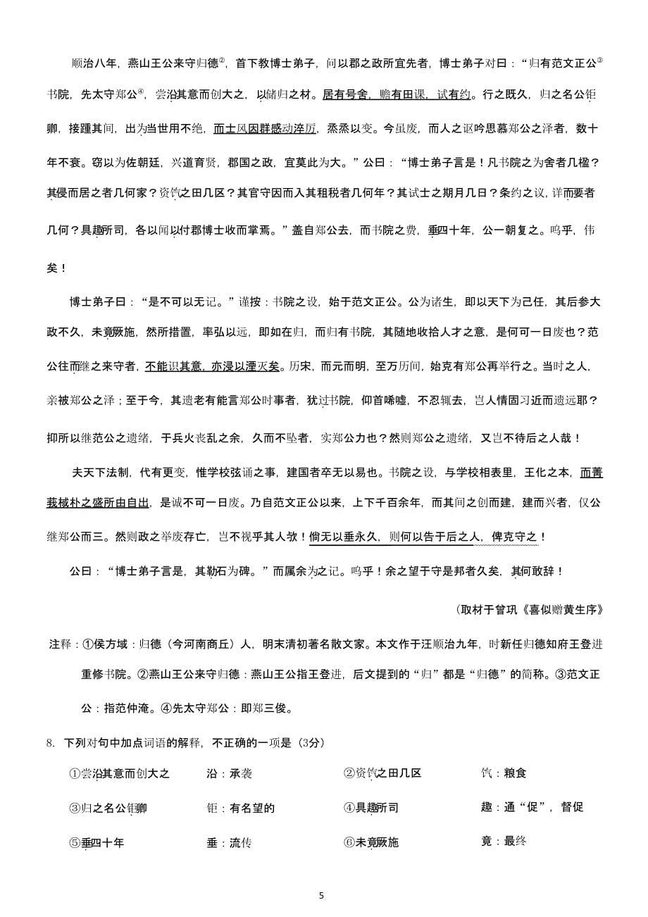 北京市大兴区高三年级第一学期期末考试语文试题(含答案)（2020年整理）.pptx_第5页