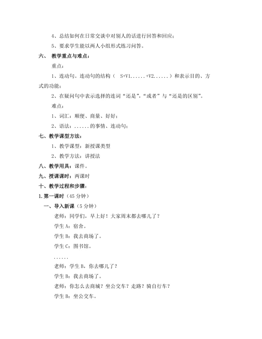 连动句-对外汉语教案_第2页