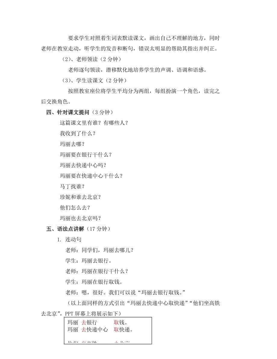 连动句-对外汉语教案_第5页