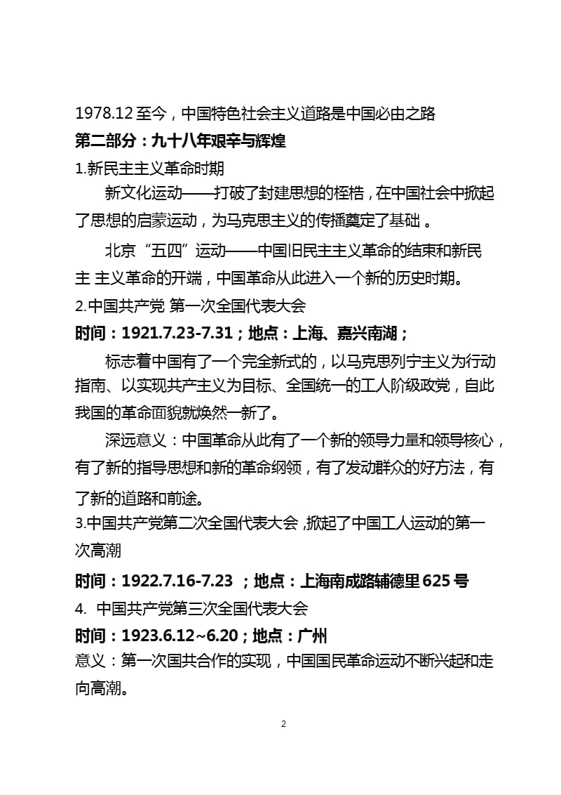 中国共产党党史——光辉的历程(党课讲稿)（2020年整理）.pptx_第2页