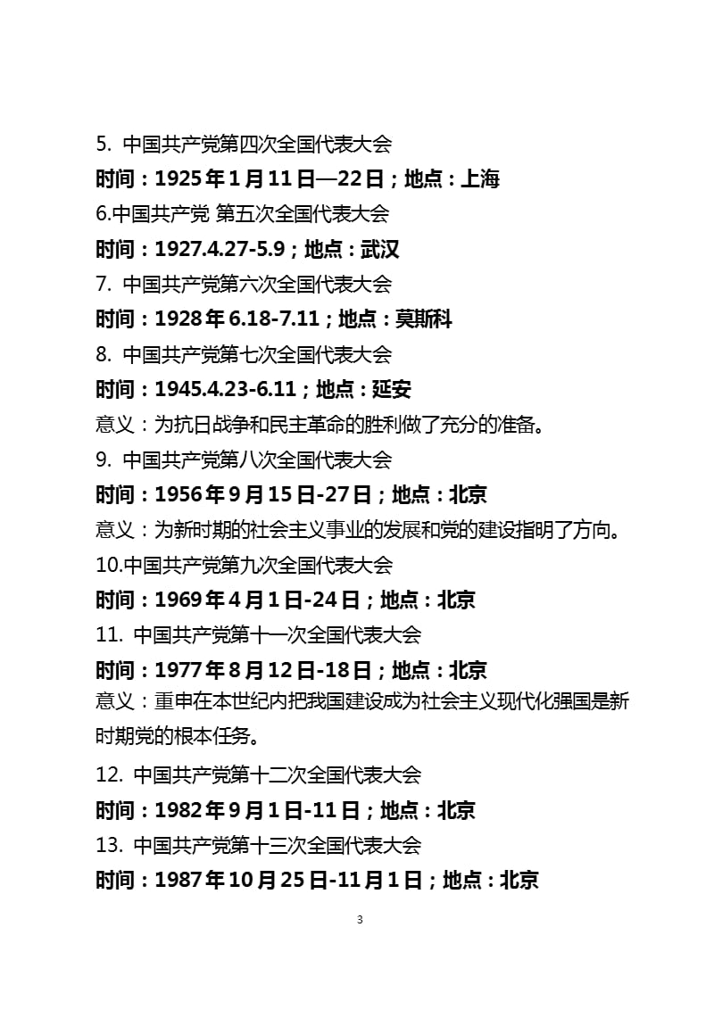 中国共产党党史——光辉的历程(党课讲稿)（2020年整理）.pptx_第3页