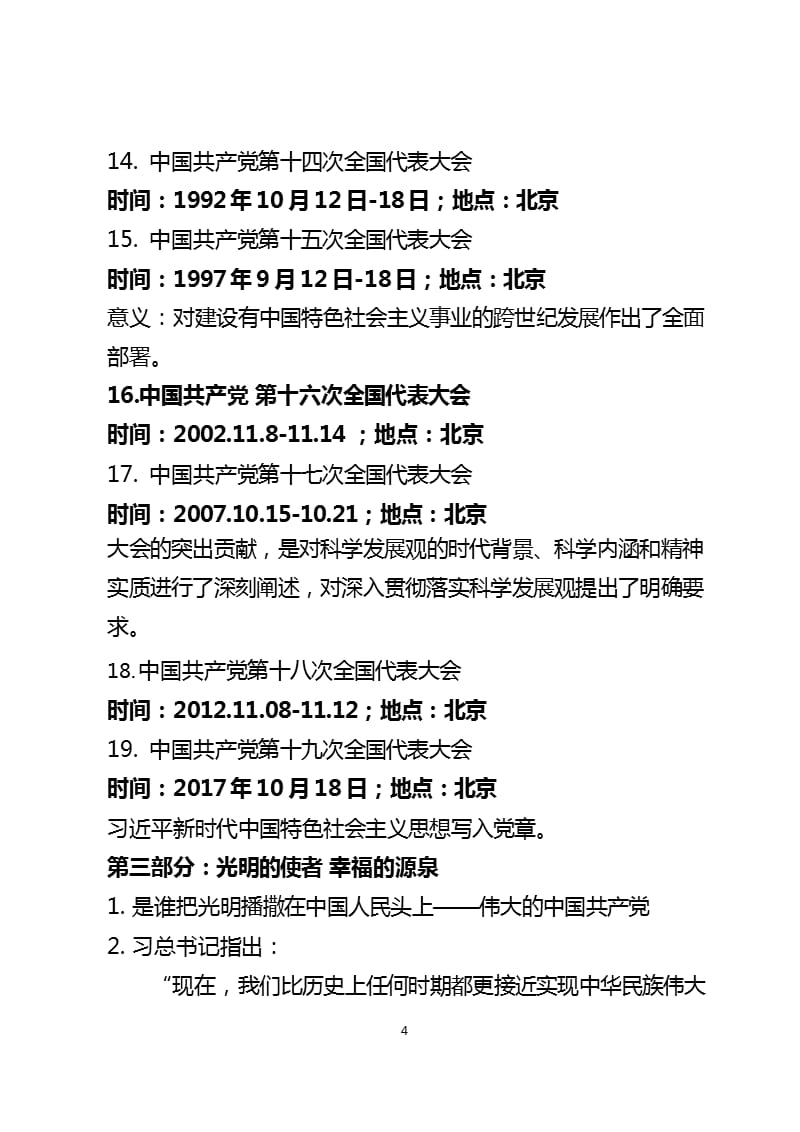中国共产党党史——光辉的历程(党课讲稿)（2020年整理）.pptx_第4页