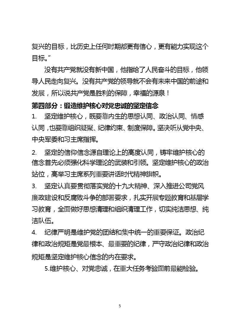 中国共产党党史——光辉的历程(党课讲稿)（2020年整理）.pptx_第5页