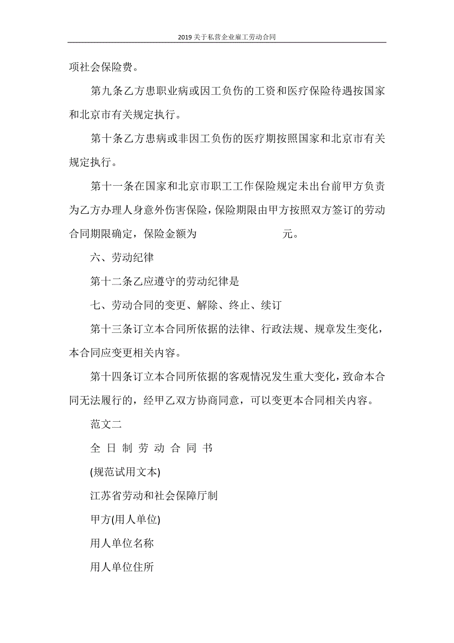 劳动合同 2020关于私营企业雇工劳动合同_第3页