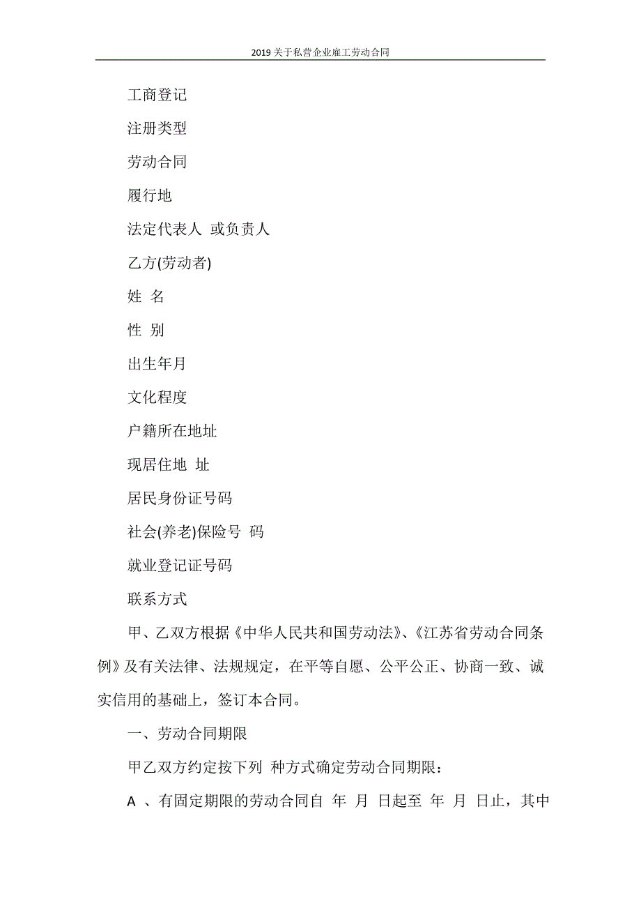 劳动合同 2020关于私营企业雇工劳动合同_第4页