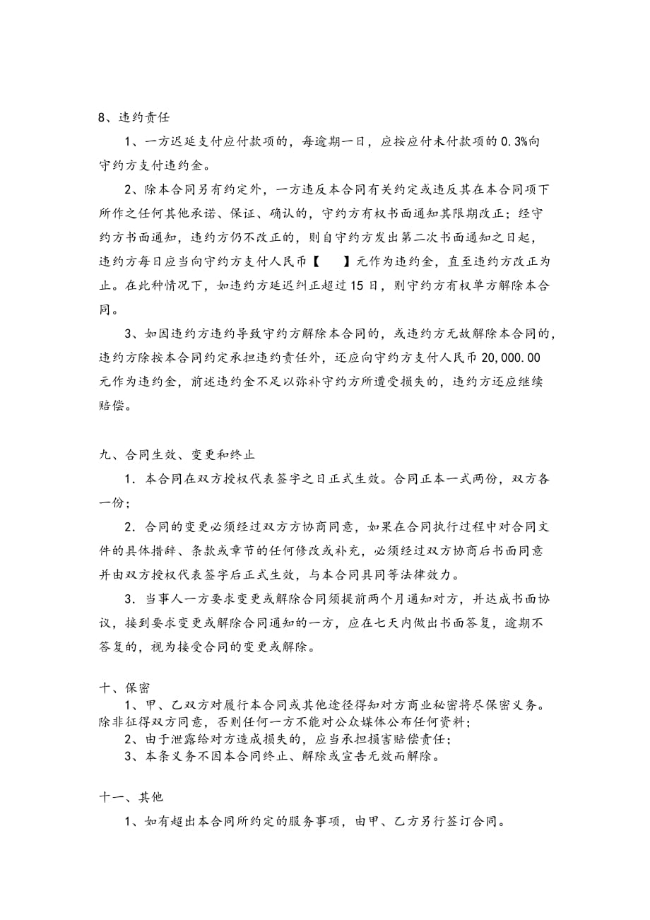 运动营养师培训合作协议_第3页