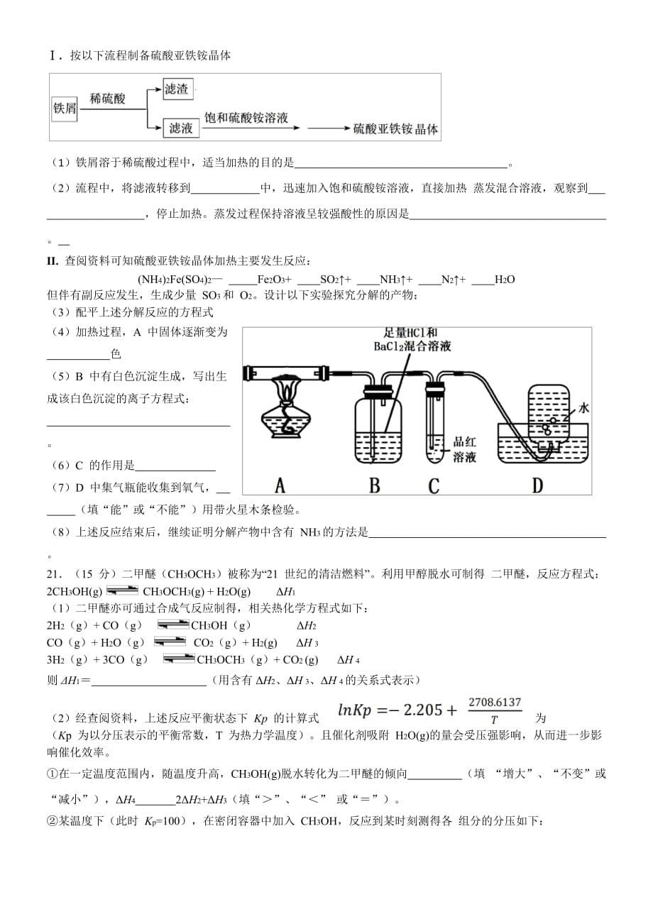 (正版)泉州市 2020 届普通高中毕业班单科质量检查化学试题(word版)[7页]_第5页