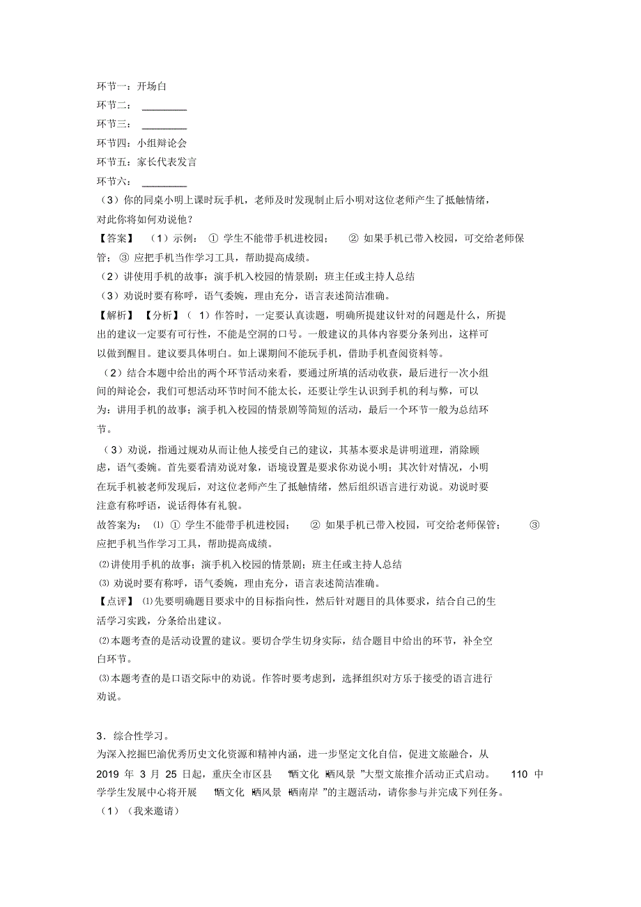 【精品】人教版七年级下学期语文综合性学习专项训练含答案_第2页