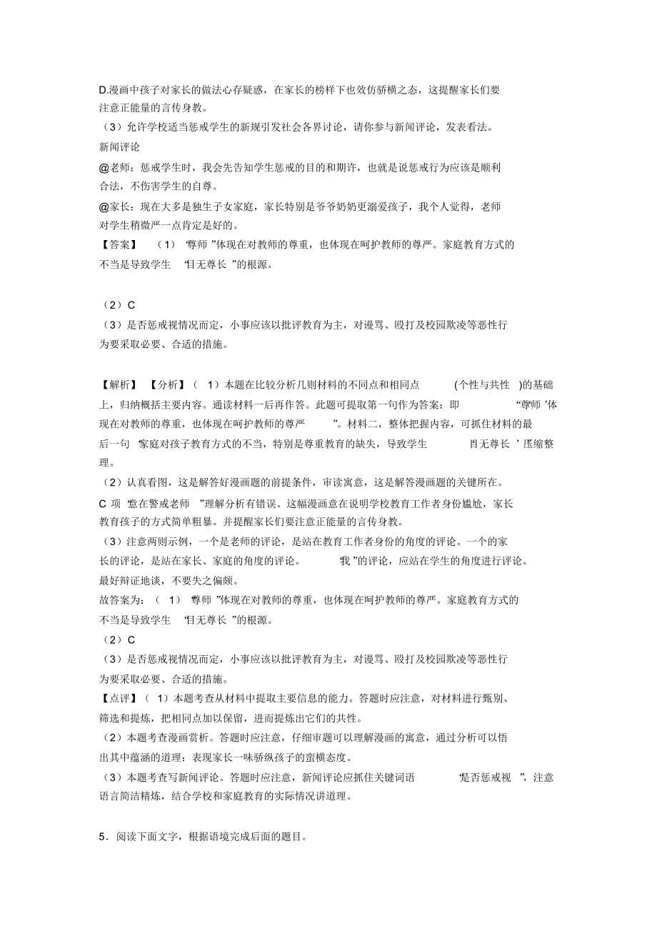 【精品】人教版七年级下学期语文综合性学习专项训练含答案_第5页