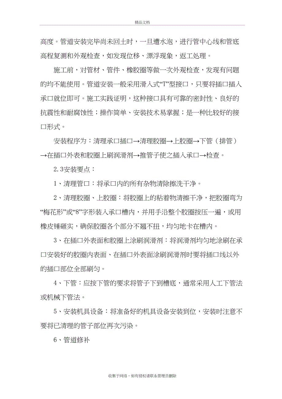 HDPE塑料缠绕管污水工程施工组织设计资料_第4页