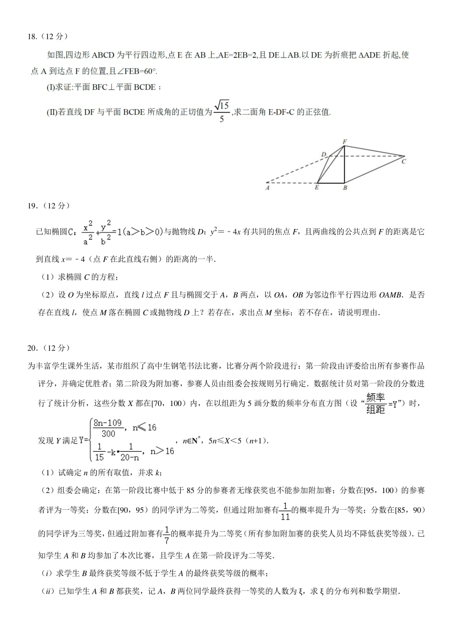 2020黑龙江2020届高三综合训练（一）数学（理）试题_第3页