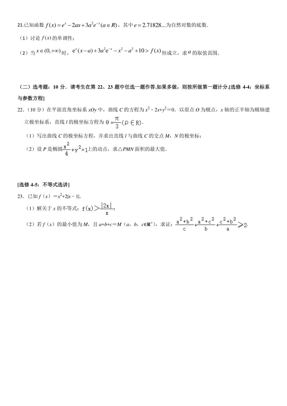 2020黑龙江2020届高三综合训练（一）数学（理）试题_第4页