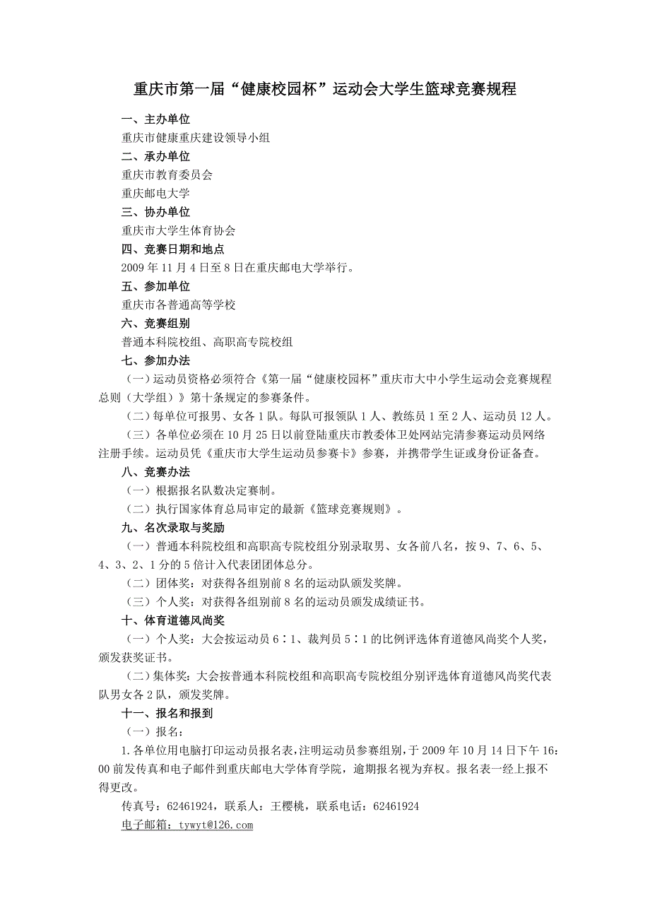 (正版)篮球秩序册[18页]_第2页