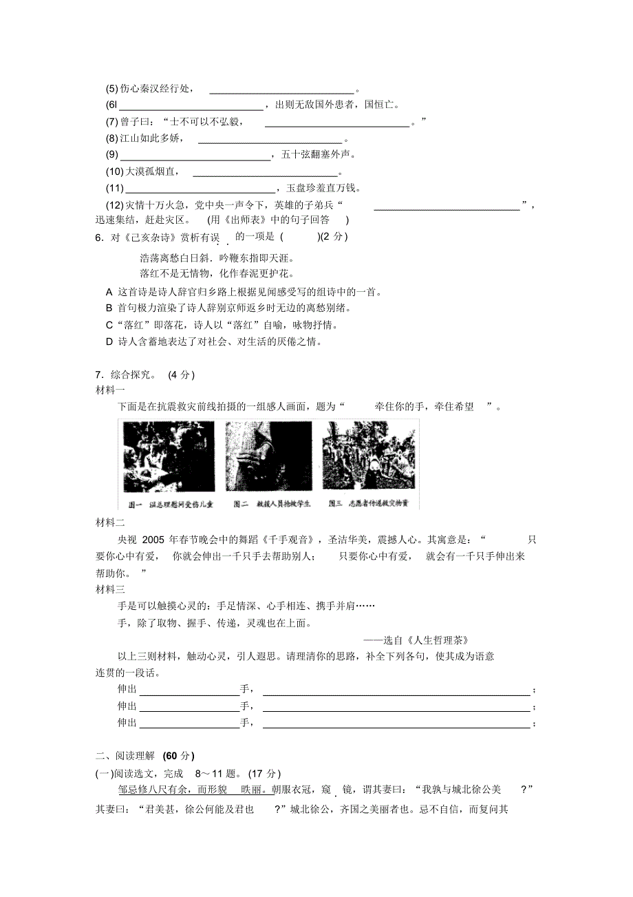 2008年沈阳中考语文试题答案及解析 .pdf_第2页