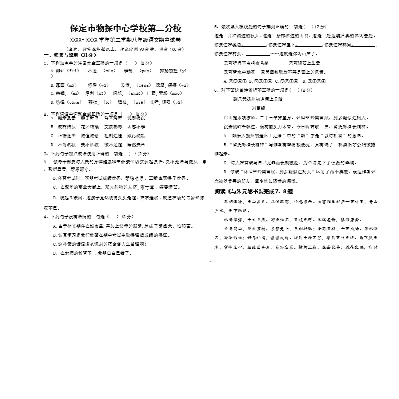 人教版八年级下册期中语文试卷及答案（2020年整理）.pptx_第1页