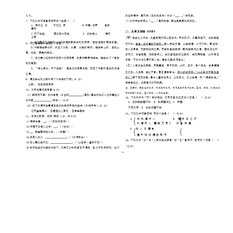 人教版八年级下册期中语文试卷及答案（2020年整理）.pptx_第2页