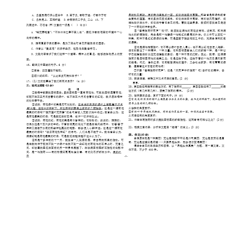 人教版八年级下册期中语文试卷及答案（2020年整理）.pptx_第3页