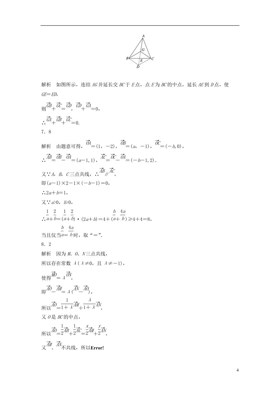 高考数学专题5平面向量35平面向量的线性运算及基本定理理_第4页