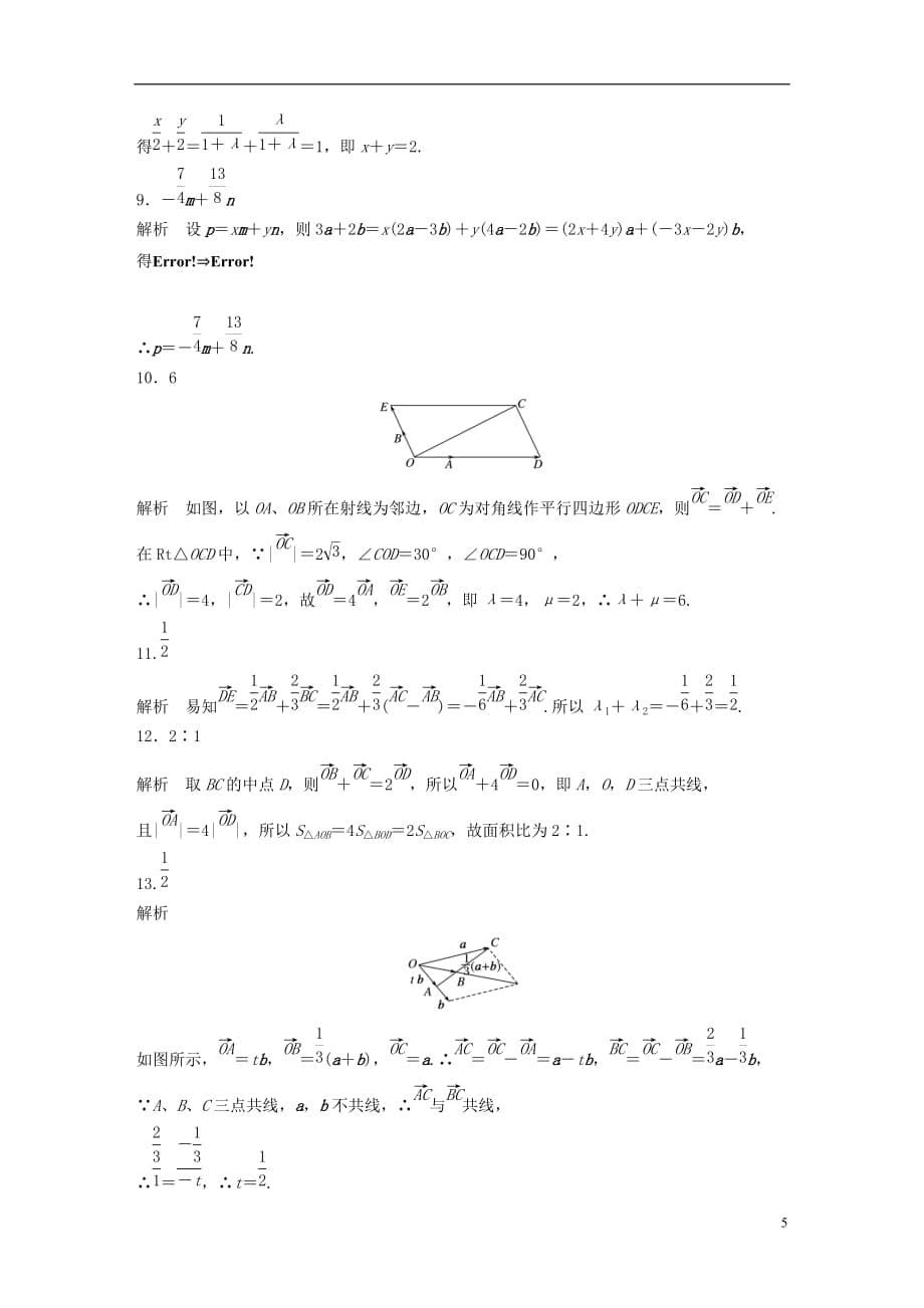 高考数学专题5平面向量35平面向量的线性运算及基本定理理_第5页