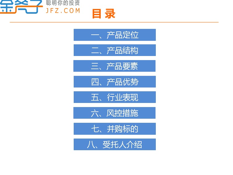 渤海信托方正宽带产业并购基金集合资金信托计划教程文件_第3页